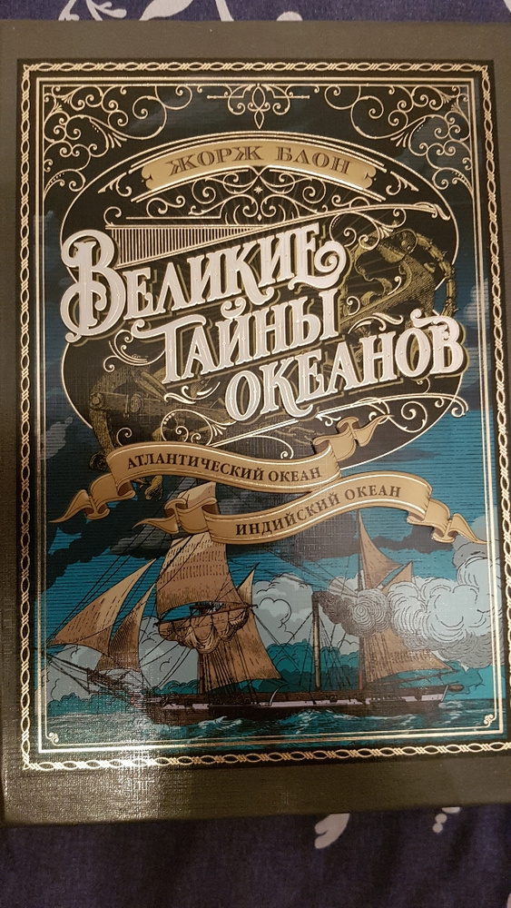 Великие тайны океанов. Книга Великие тайны океанов. "Тайна океана" 1924. "Тайна океана" 1921.