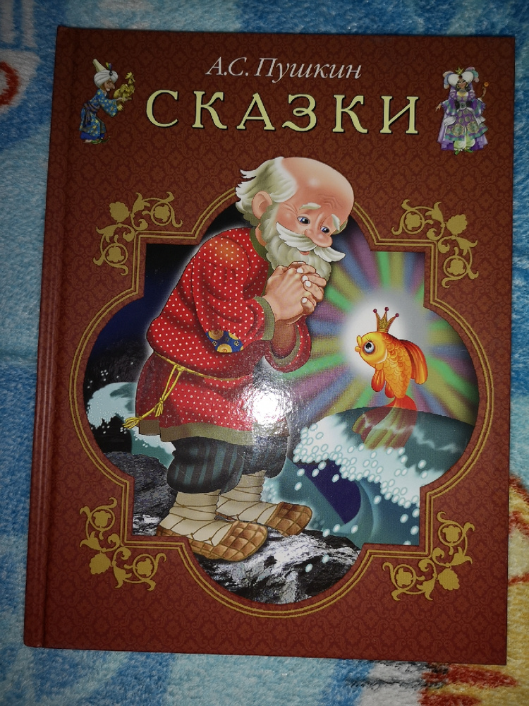 Сказки пушкина производство умка ф. Сказки пушкина слушать аудиосказки. Сказки пушкина в сокращении. Обложки сказок пушкина внеклассное чтение. Сказки пушкина обложка книги.