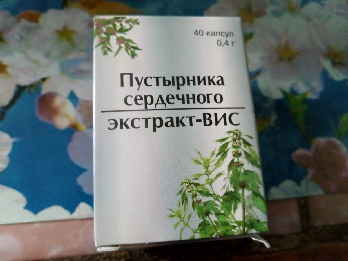 Экстракт пустырника отзывы. Пустырника сердечного экстракт-ВИС капсулы 0.4. Пустырник сердечный экстракт-ВИС капс. 0,4г №40. Пустырник сердечного экстракта. Пустырник сердечный таблетки экстракт ВИС.