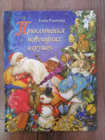 Приключения Новогодних Игрушек Купить