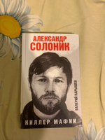 Александр Солоник Фото