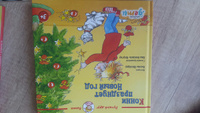 Конни Празднует Новый Год