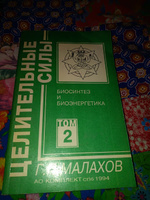 Книга: Малахов Геннадий Целительные силы (том1)