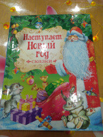 Наступает Новый Год Книга