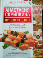 Рецепты Анастасии Скрипкиной С Фото Пошагово
