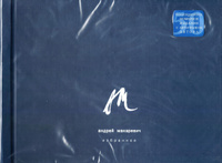 Андрей Макаревич. Избранное. С автографом (6 CD) #1, Pavel