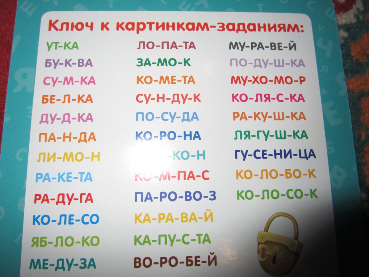 Слово производитель. Кубики читаем по слогам