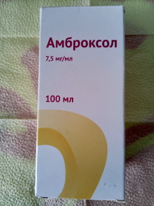 Амброксол 7 5 мг
