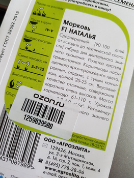 Агроэлита Семена Официальный Сайт Интернет Магазин