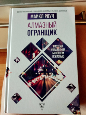 Алмазный огранщик. Алмазный огранщик книга. Алмазный огранщик плитки. Алмазный огранщик читать полностью онлайн бесплатно. Таблица алмазный огранщик 6.