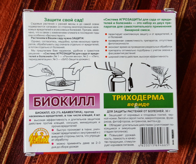 Биокил инструкция. Агрозащита №3. Биокилл препарат. Биокилл от долгоносика. Биокилл 4мл ваше хозяйство.