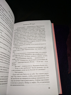 Лавринович влюбить за 90 секунд. Влюбить за 90 секунд Ася. Влюбить за 90 секунд. Ася Лавринович влюбить за 90 секунд 978-5-04-100732-4. Цитаты из книги влюбить за 90 секунд.