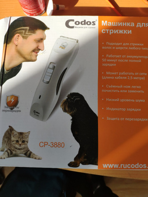 Машинка для стрижки животных codos ср-3880