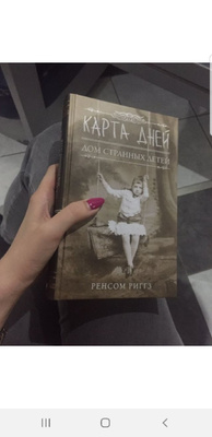 Карта дней ренсом риггз