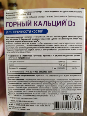 Кальций д3 таблетки эвалар. Горный кальций д3 Эвалар производитель. Кальций д3 Эвалар состав. Горный кальций Эвалар инструкция. Горный кальций d3 №80 таб. /Эвалар/.