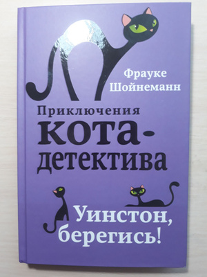 Купить Книгу Приключения Кота Детектива