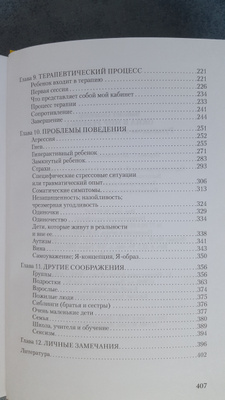 Восьмой этап терапии рисунком по оклендер определите