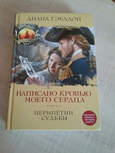 Читать книгу написано кровью моего сердца. Читать книгу написано кровью моего сердца