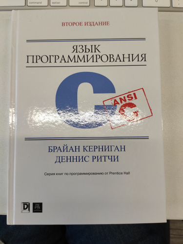 Язык программирования go керниган брайан. Керниган Ритчи язык программирования си. Язык программирования си Брайан Керниган книга. Брайан Керниган Деннис Ритчи. Деннис Ритчи язык программирования си книга.