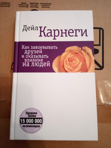 Книга карнеги как завоевывать друзей. Слушать как завоевать друзей и оказывать. Дейл корнеги "как завоёвывать друзей и оказывать влияние на людей". Дейл карнеги подарочное издание. Как завоевать друзей и оказывать влияние на людей.