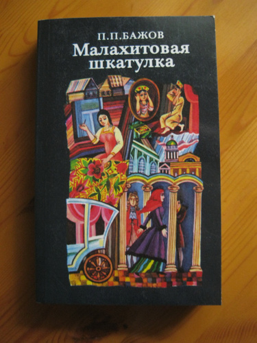 Малахитовая шкатулка шахматы. Шахматы фон. Шахматы малахитовые златоуст. Малахитовая шкатулка шахматы. П п бажов малахитовая шкатулка.