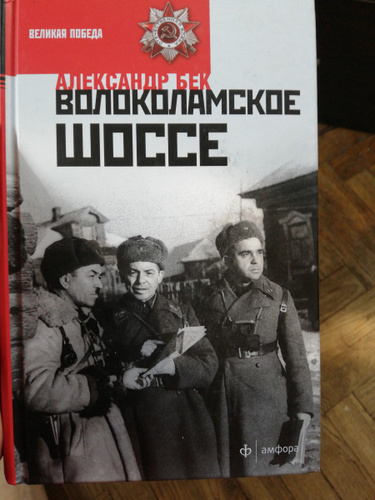 А бек волоколамское шоссе