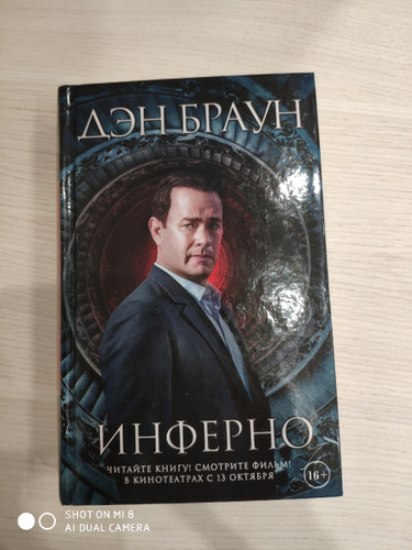 Книга брауна инферно