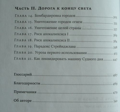 Эллсберг д машина судного дня откровения разработчика плана ядерной войны