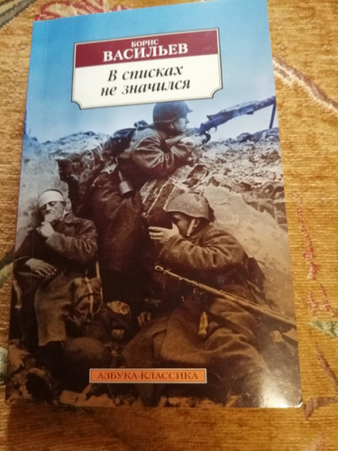 Фото книги в списках не значился