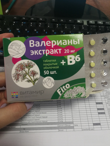 валериана таблетки дальхимфарм. валерианы экстракт таблетки 20 мг 50. валерианы экстракт 20 мг таб п/о №50 биосинтез. валерианы экстракт дальхимфарм. валериана экстракт 20мг татхимфармпрепараты.