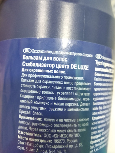 Бальзам для волос стабилизатор цвета de luxe 1000 мл new