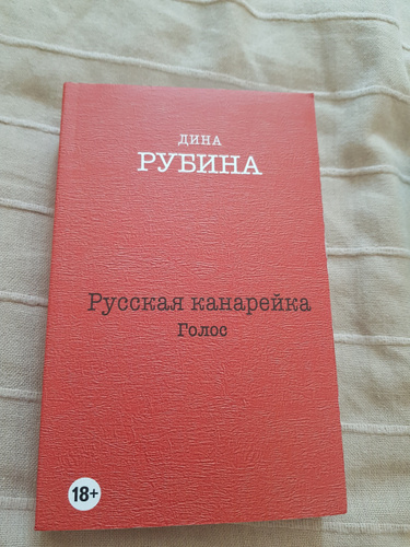 Читать книгу канарейка дины рубиной. Читать книгу канарейка дины рубиной