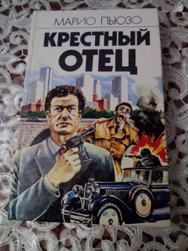 Марио пьюзо слушать крестный. Крестный отец книга.