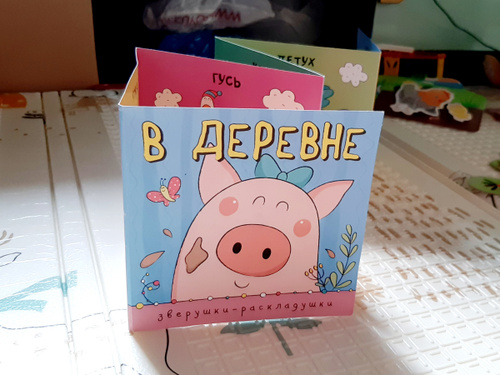 Зверушки раскладушки в деревне