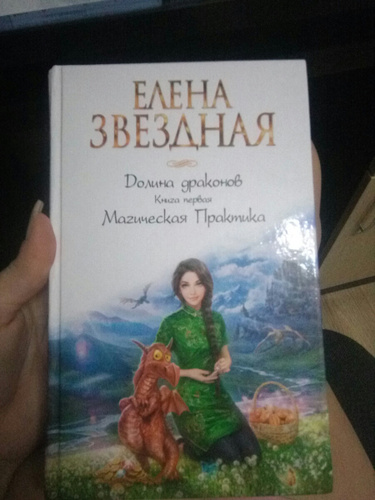 Долина драконов книга