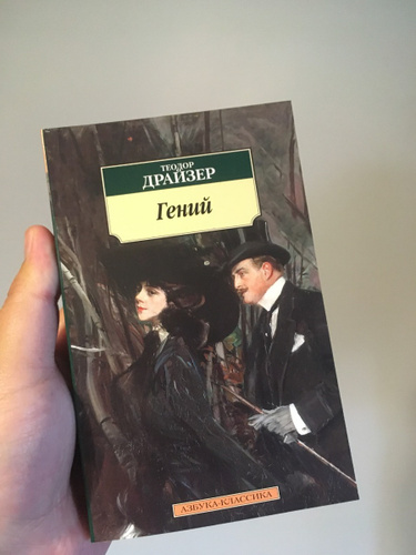 Драйзер финансист книга. Драйзер финансист книга. Портрет т драйзера. Финансист. Стоик (комплект из 3 книг).