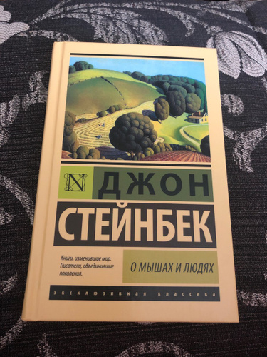 Джон стейнбек о мышах и людях отзывы. Джон Стейнбек о мышах и людях Жемчужина. Стейнбек о мышах и людях. Джон Стейнбек о мышах и людях аудиокнига. О мышах и людях Джон Стейнбек книга.