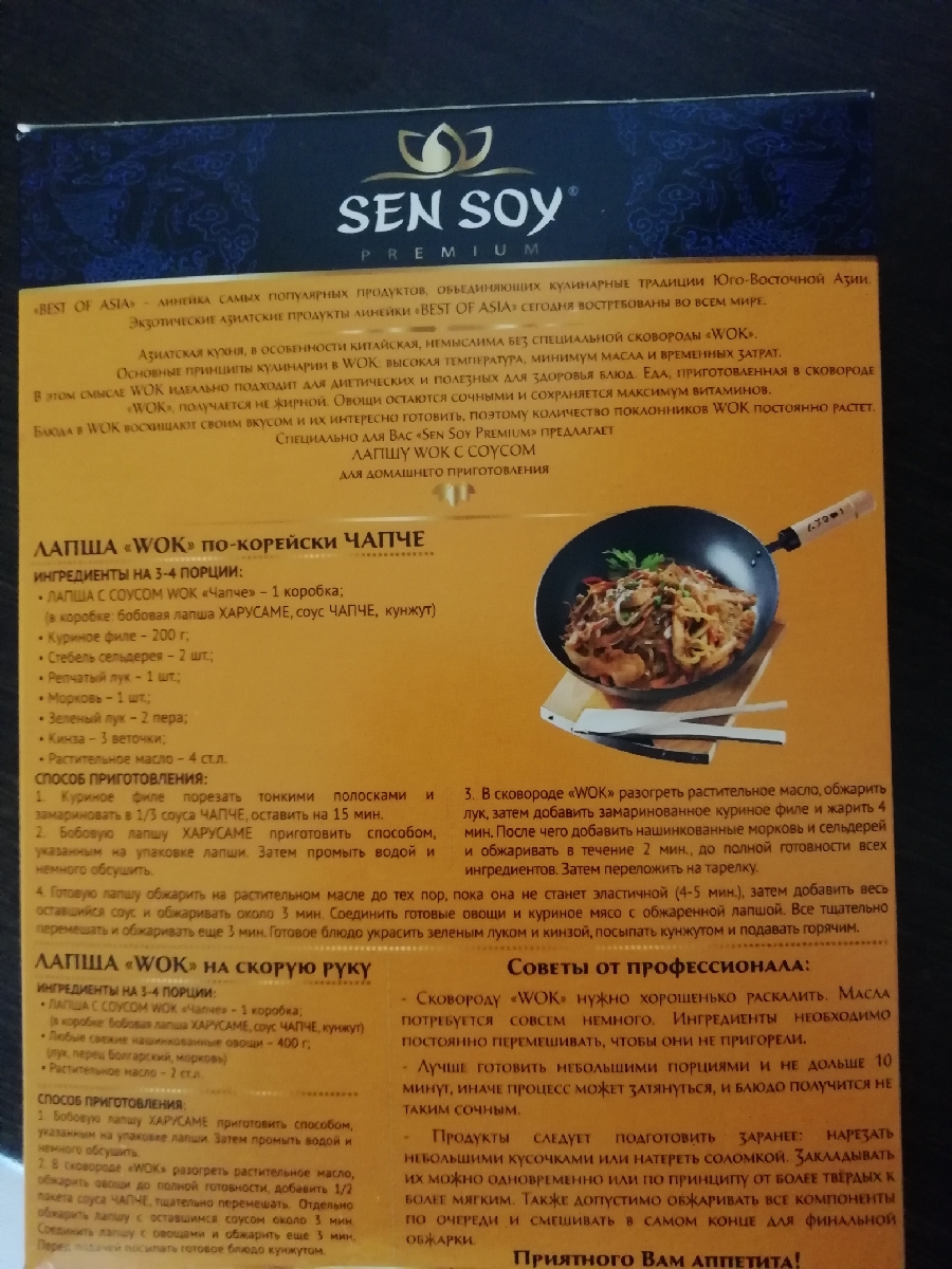 Соус чапче Sen soy