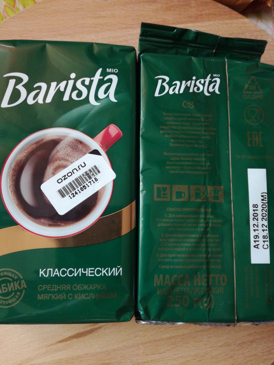 Бариста содержание чем закончится