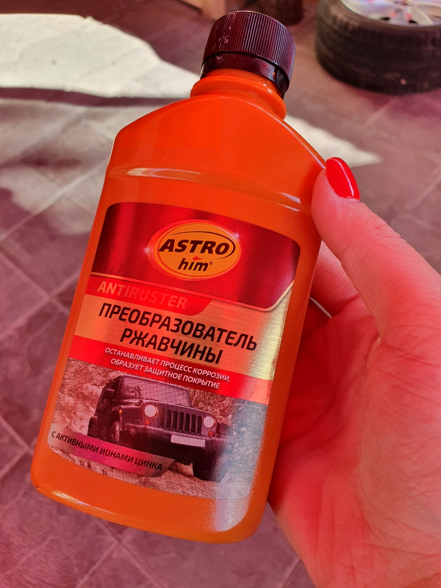 Преобразователь ржавчины астрохим. Преобразователь ржавчины астрохим