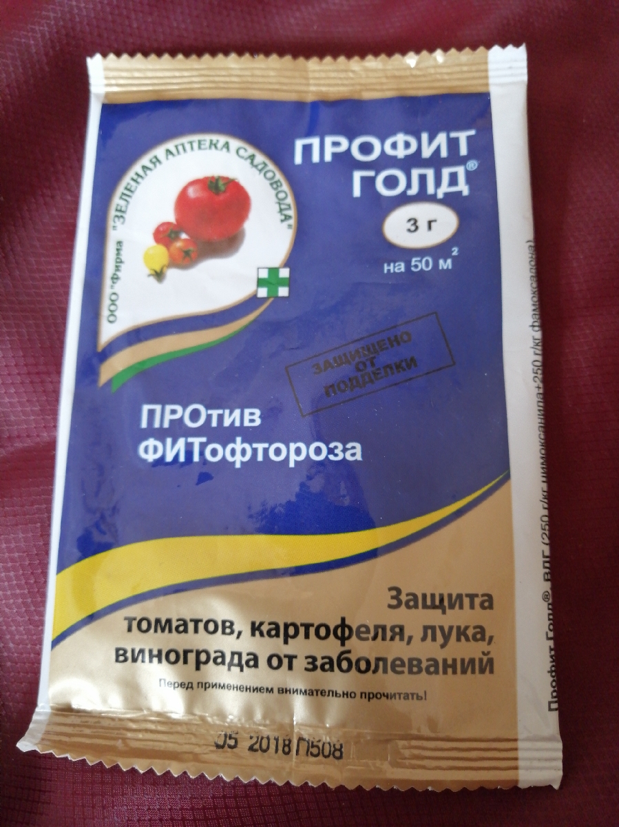 Профит голд инструкция отзывы. Препарат профит Голд. Профит Голд против фитофтороза. Профит Голд ВГД. Профит Голд для хвойных.