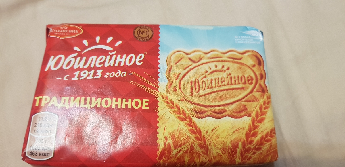 Печенье Юбилейное цельнозерновое