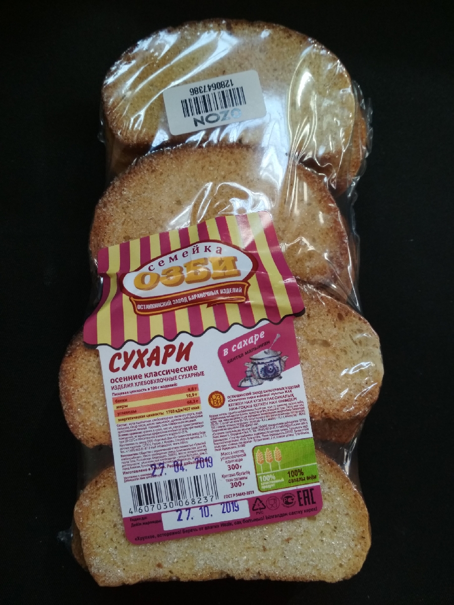 баранки семейка озби. сухари осенние. сухари тхк. сдобные сухари осенние. сушки и сухари семейка озби.