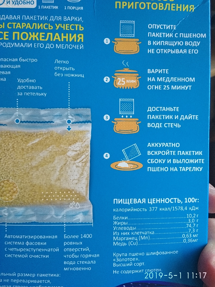 Варим пшено на воде пропорции. Пшено Мистраль в пакетиках. Пшено от цистита. Пшено сколько воды. Пшено при цистите.