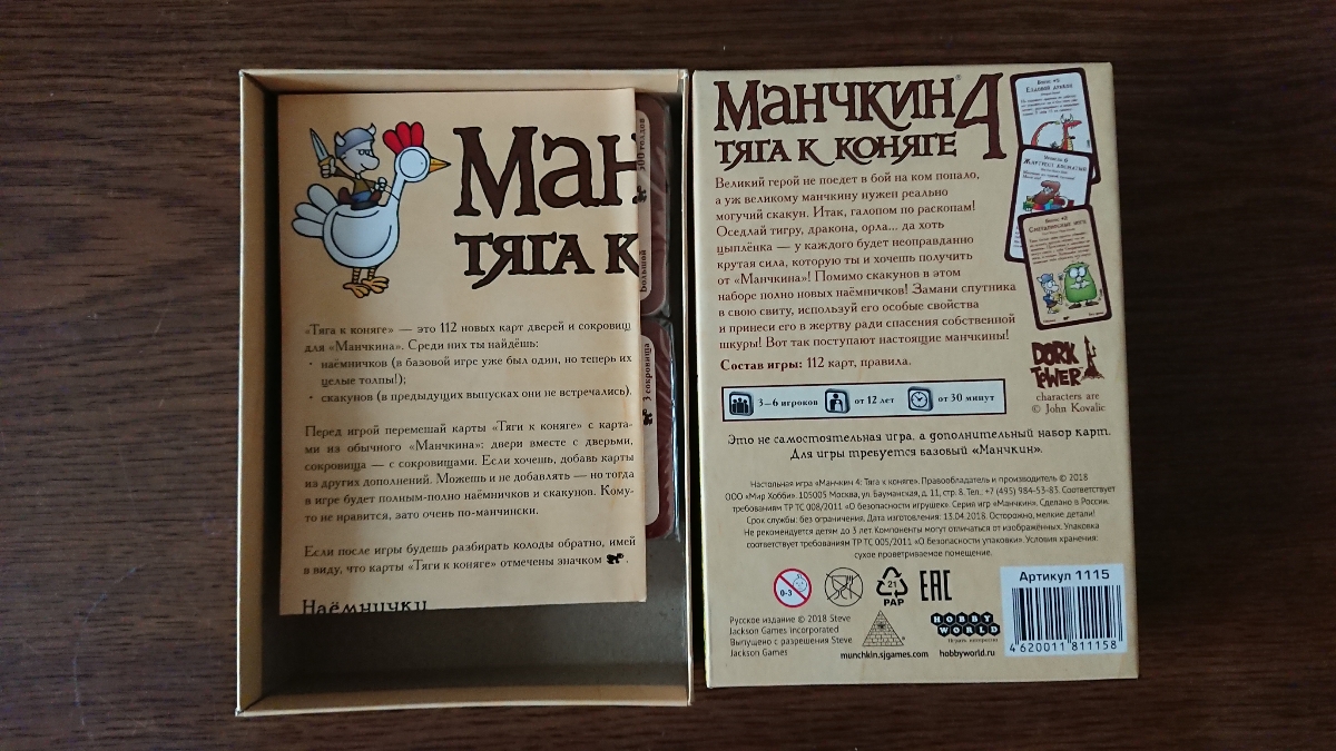 Карта наемничек манчкин