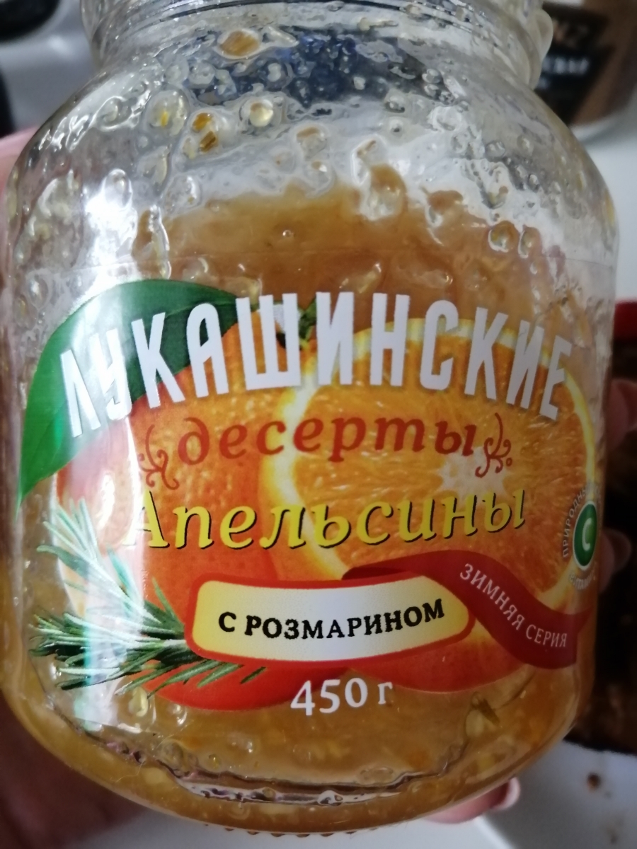 Лукашинские десерты апельсин с розмарином