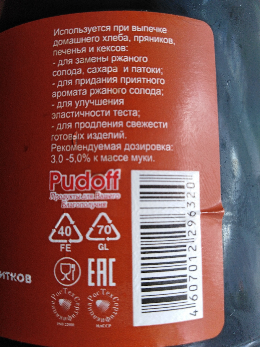 Глофа экстракт солодовый. Ржаной экстракт. Пудовъ экстракт ржаного солода 650 г. Солодовые экстракты ржаные фирмы добротеев. Экстракт ржаного солода.