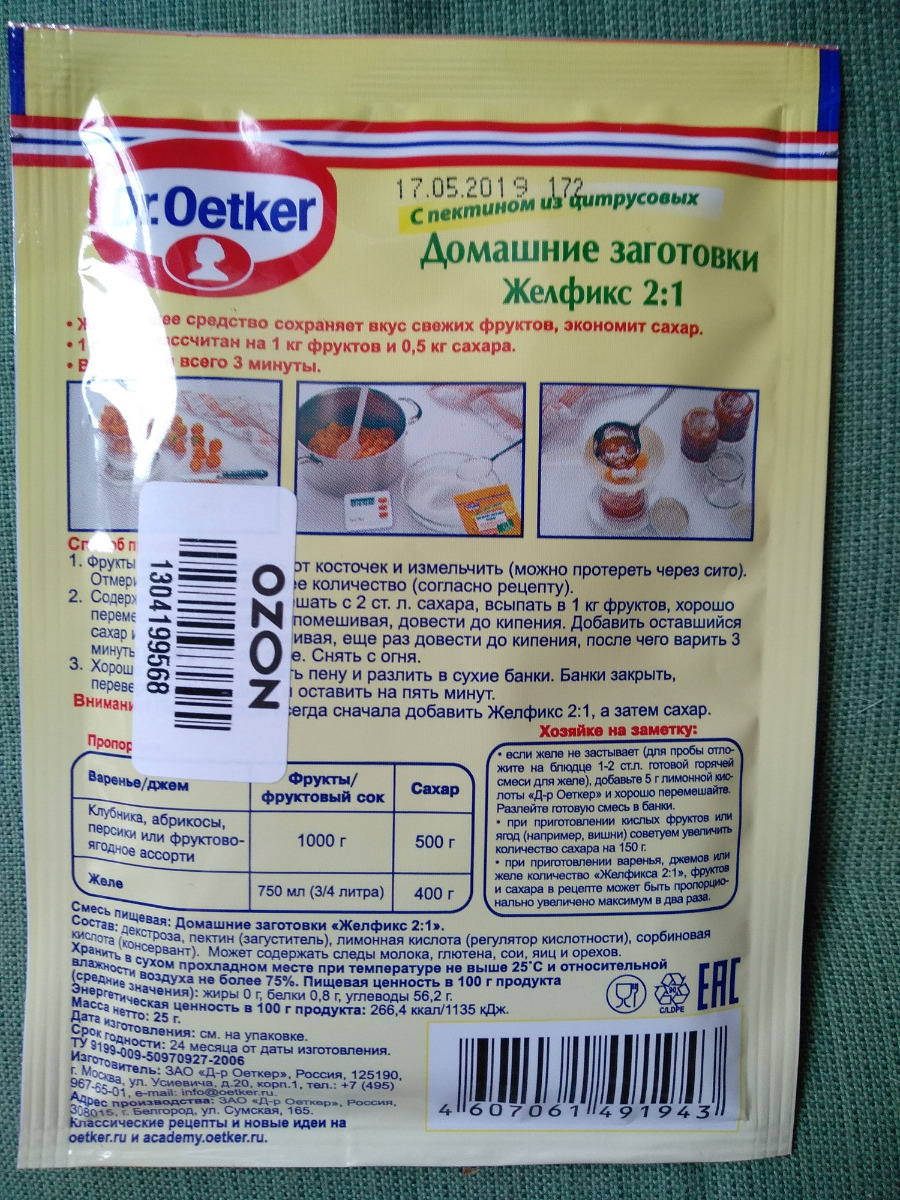 Приправа Dr Oetker Домашние Заготовки Купить