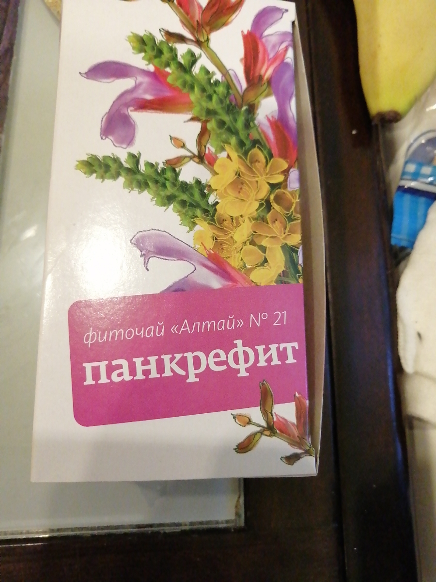 фиточай алтай 21 панкрефит отзывы. фиточай алтай 21 панкрефит. панкрефит чай алтай 21. фиточай алтай панкрефит. панкрефит алтай чай.