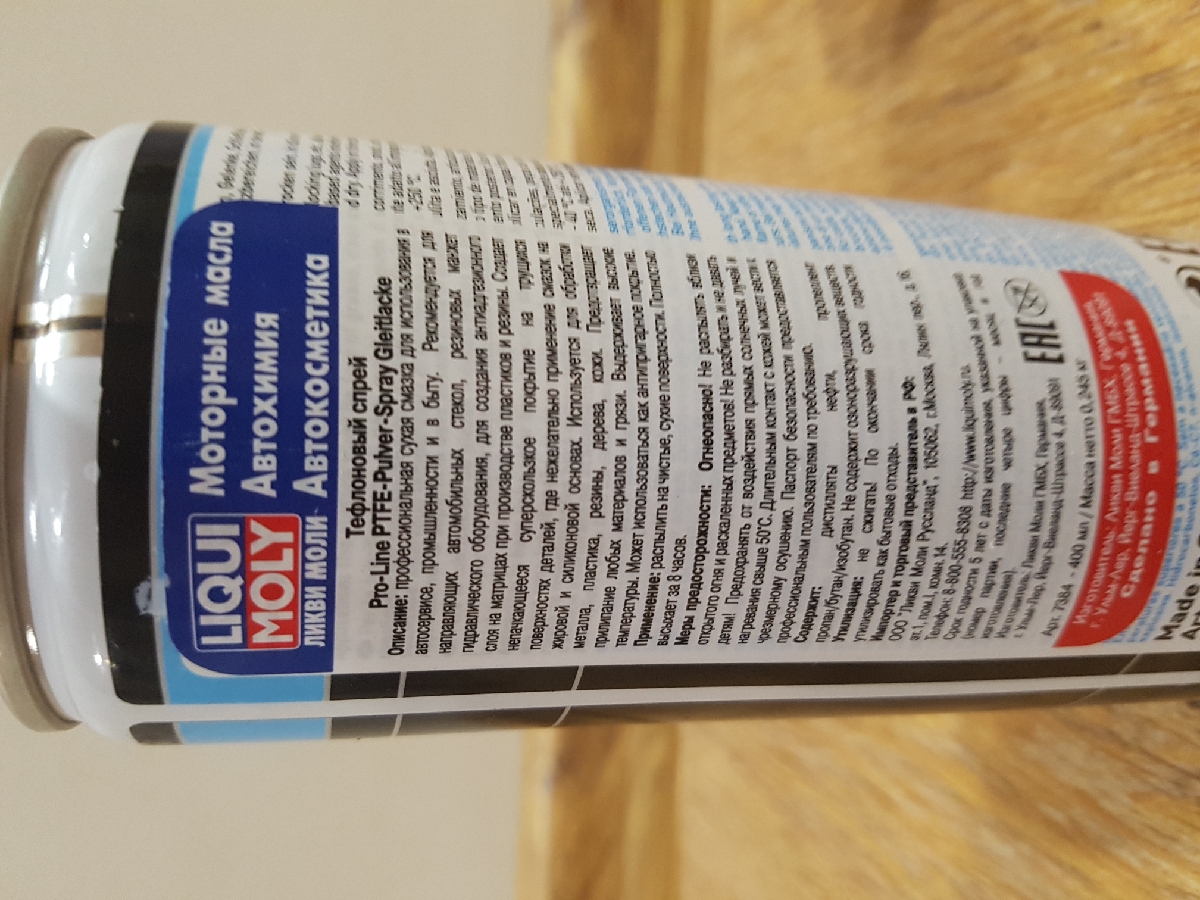 Ptfe liqui moly. Liqui Moly PTFE. Ткань с тефлоновой пропиткой. Пропитка тефлона где в микровелюре.